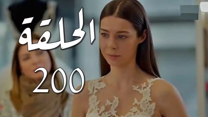 مسلسل فرصة ثانية الحلقة 200 مدبلج بالمغربية