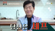 [예고] #집쿡라이브 1회 셰프쌤, 중식의 대가 이연복!