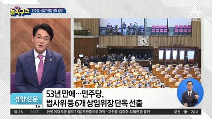 통합당 “상임위장 다 가져라”…주호영 원내대표 사의