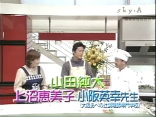 ゲスト：山田純太　鶏のピリ辛ごまソース　小坂英幸先生　上沼恵美子のおしゃべりクッキング　2005/01/12