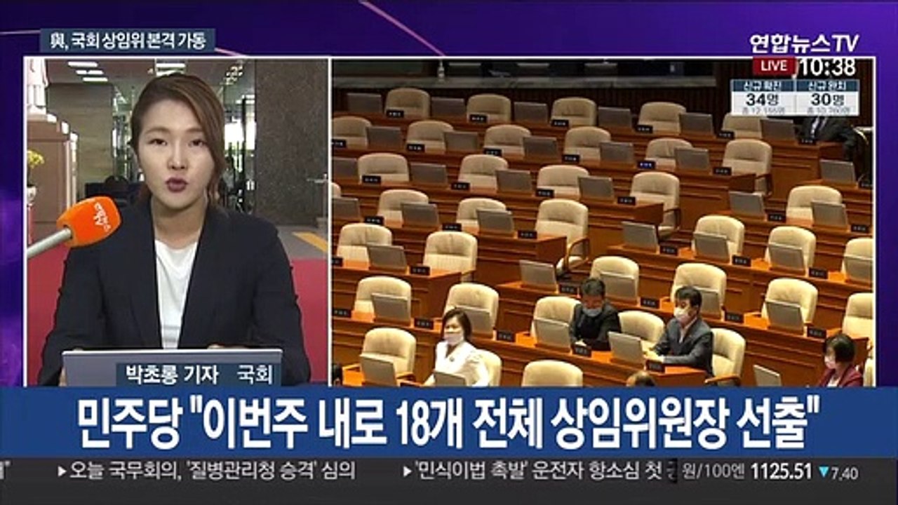 민주당, 상임위 일제 가동…통합당 '전면 보이콧'