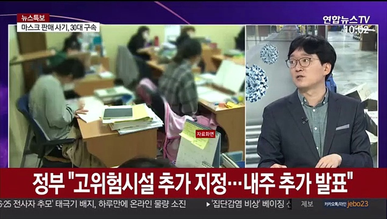 [뉴스특보] 코로나19 감염경로 모르는 '깜깜이 환자' 10% 넘어