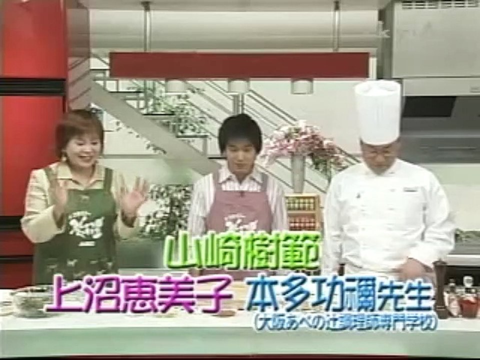 ゲスト：山崎樹範　パリパリ海老フライ　本多功禰先生　上沼恵美子のおしゃべりクッキング　2005...