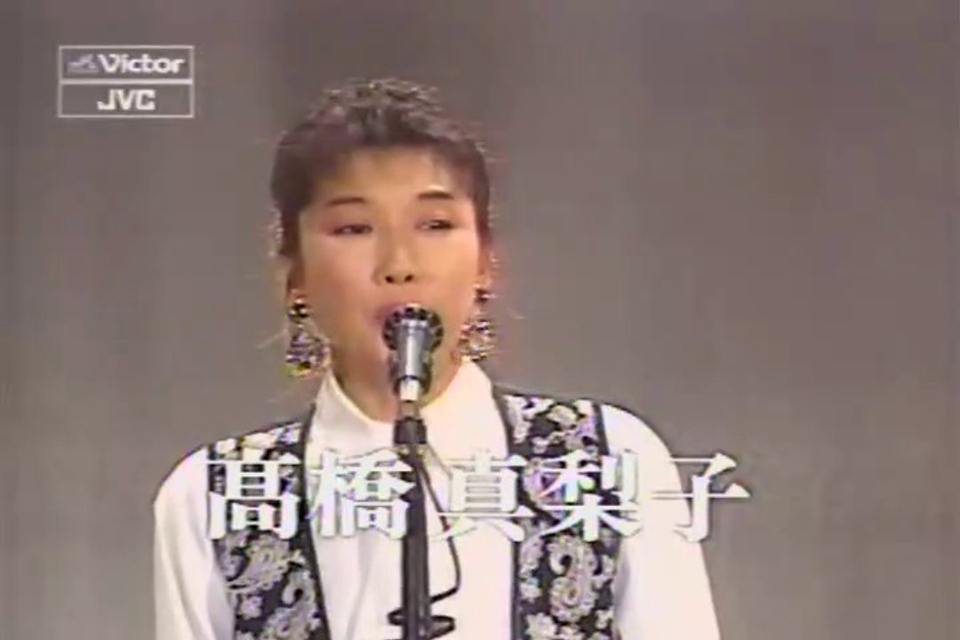 高橋真梨子【遥かな人へ】