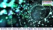 মক্কা-মদিনা সম্পর্কে মহানবী (সা.)-এর ভবিষ্যৎবাণী | Islamic video bangla | Hadis bangla
