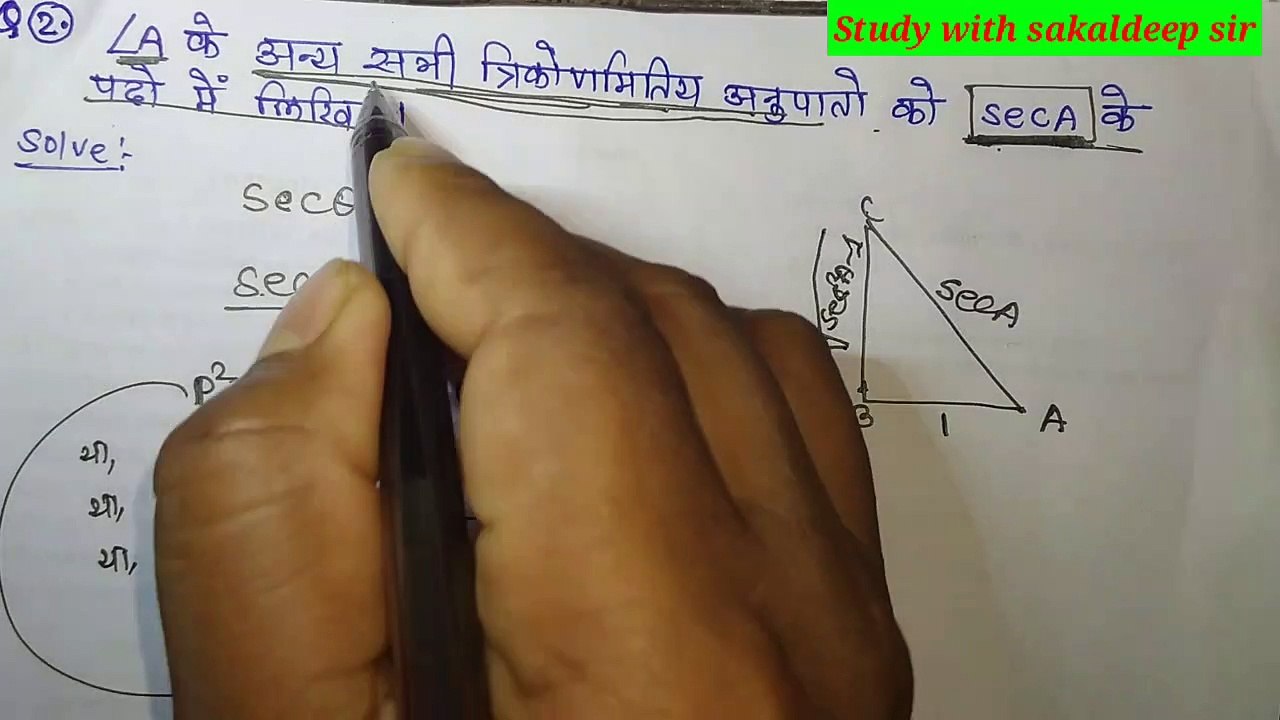 Chapter 8 Exercise 8.4 Class 10 Question number 1 , 2 & 3 ।। Trigonometry Class 10th math by sakaldeep sir।। Class X math Ex 8.4 Question number 1 , 2 & 3 ।।