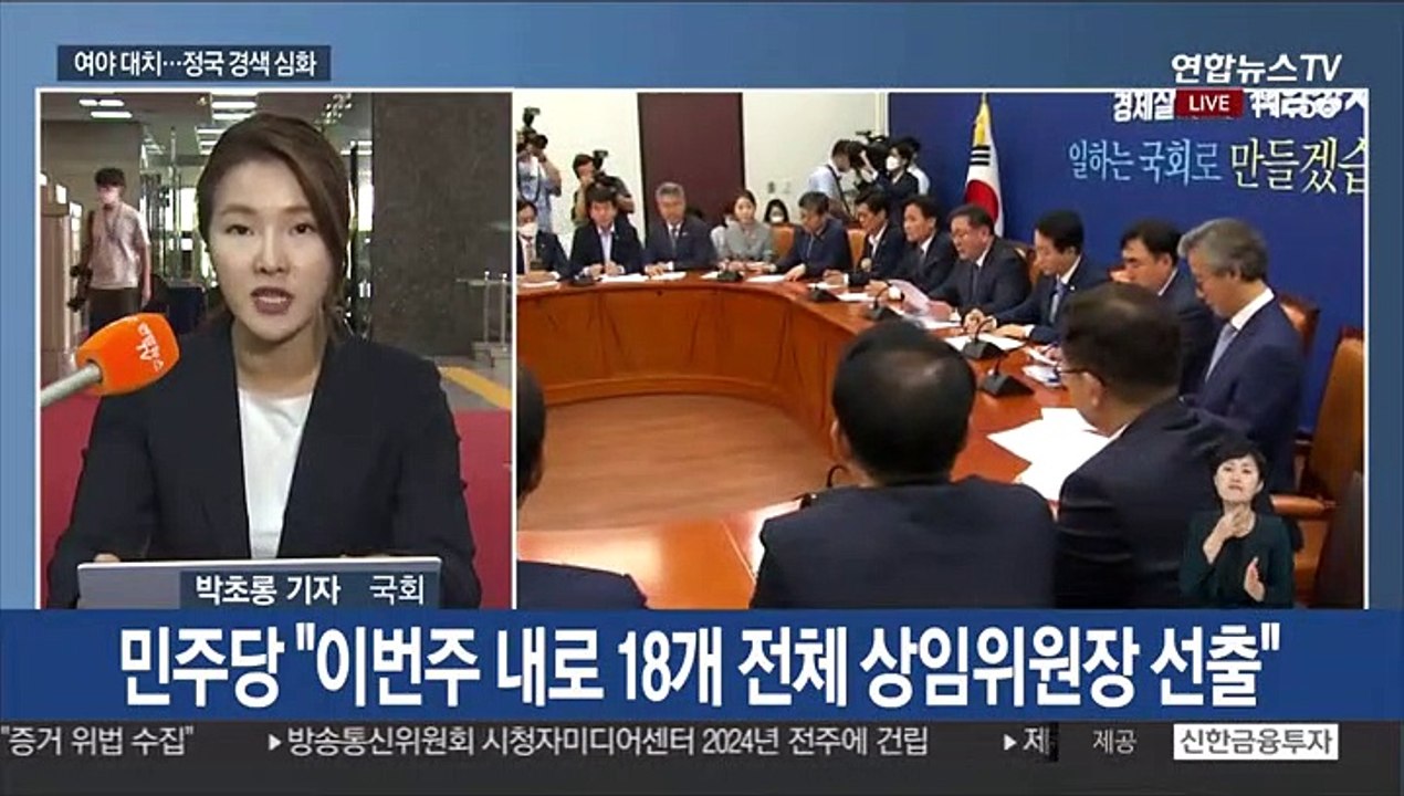 민주당, 상임위 일제 가동…통합당 '전면 보이콧'