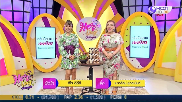 Her Day วันของเธอ 15 มิ.ย. 63: ใครๆ ก็สามารถเป็นนางงามได้ด้วยเซรั่มนางงาม