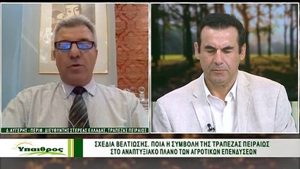 Ο περιφερειακός διευθυντής Στερεάς Ελλάδας της Τράπεζας Πειραιώς, Δ. Αυγέρης, στο STAR