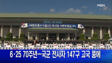 6월 25일 굿모닝MBN 주요뉴스