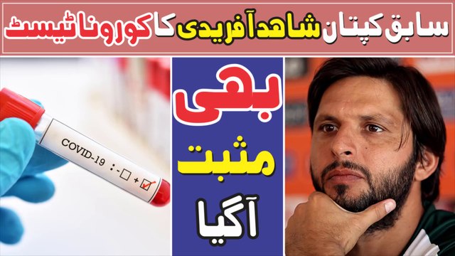 Former Pakistan Captain Shahid Afridi Tests Positive For || Coronavirus