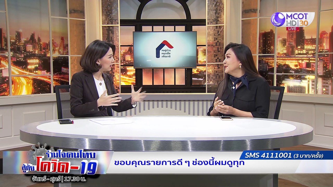 ร่วมใจคนไทยสู้ภัยโควิด-19 | 15 มิ.ย. 63 : เสถียรธรรมสถาน เปิดไลน์คลายทุกข์