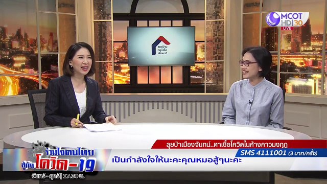 ลุยป่าเมืองจันทบุรี หาเชื้อโควิดในค้างคาว | รายการ ร่วมใจคนไทยสู้ภัยโควิด-19” (16 มิ.ย.63)