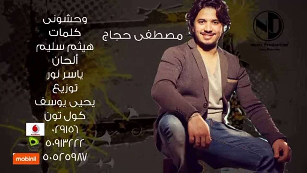 Moustafa Hagag - Wahashony (Sample) | (مصطفي حجاج - وحشوني (سامبل