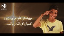 Seif Magdy - Aam Arafa | سيف مجدي - عم عرفة