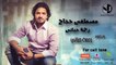 أغاني مصطفى حجاج الحزينة | Aghany Mostafa Hagag El Hazina