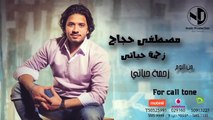 أغاني مصطفى حجاج الحزينة | Aghany Mostafa Hagag El Hazina