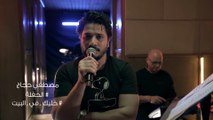 Moustafa Hagag - Za7met Hayaty ( Live Concert) | مصطفى حجاج - زحمة حياتى - الحفلة