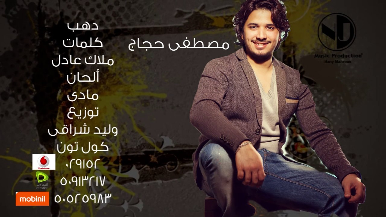 Moustafa Hagag - Dahab (Sample) | (مصطفي حجاج - دهب (سامبل