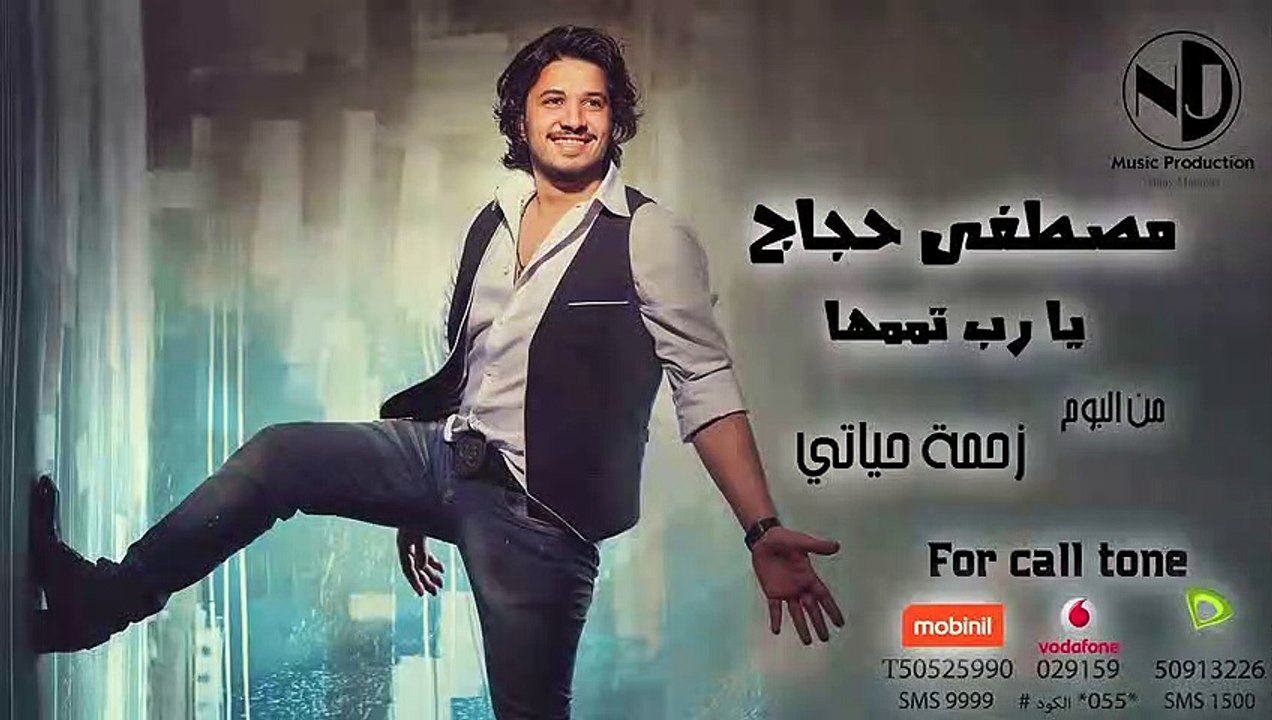 Moustafa Hagag - Ya Rab Tamemha  | مصطفي حجاج - يارب تممها