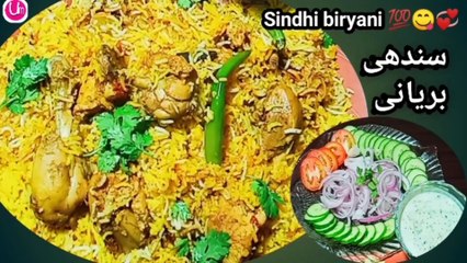 मसालेदार सिंधी बिरयानी | سندھی بریانی | how to make Sindhi biryani | bariyani by umaima food secrets tasty masaly dar bryani