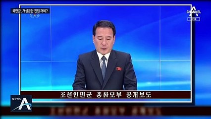 개성공단 인근 접경지 가보니…“비무장지대 군대 재진출”