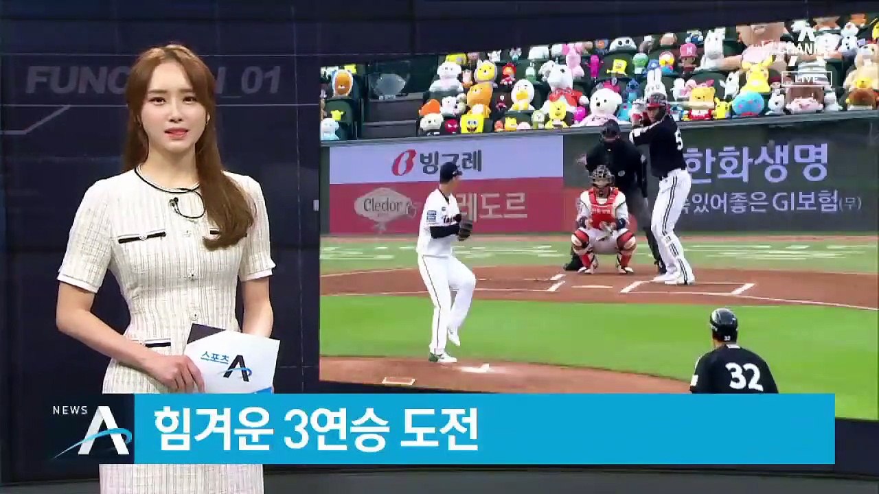 18연패 긴 터널 빠져나온 한화…3연승 노린다