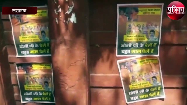 see video : वीवीआईपी गेस्ट हाउस की दीवार पर लगा विवादित पोस्टर, पुलिस ने हटाया