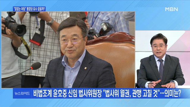 [백운기의 뉴스와이드] 법사위 얻은 민주당 강력 반발한 통합당…추가 원 구성 전망은?