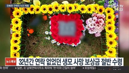 법원 '전북판 구하라 사건' 친모에 "양육비 내라"