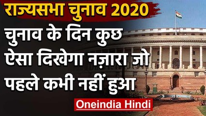 Rajya Sabha Elections 2020: Corona Positive MLA भी देंगे वोट, जानिए क्या है इंतजाम | वनइंडिया हिंदी
