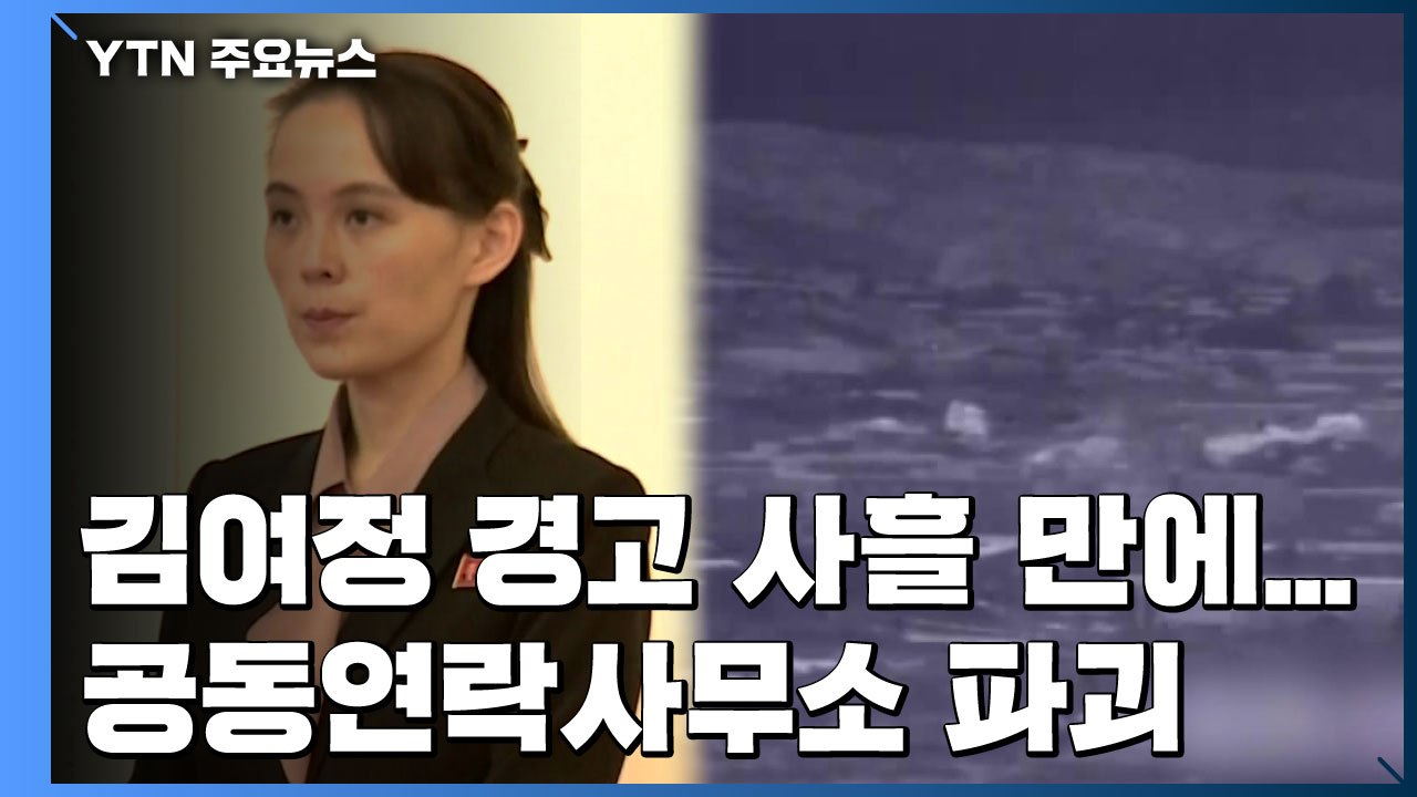"형체도 없이 무너질 것"...경고 사흘 만에 전격 실행 / YTN
