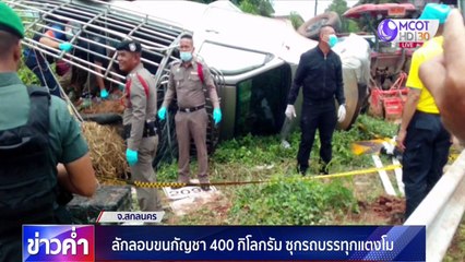 ข่าวค่ำ ช่วงที่ 4 วันอังคารที่ 16 มิถุนายน 2563