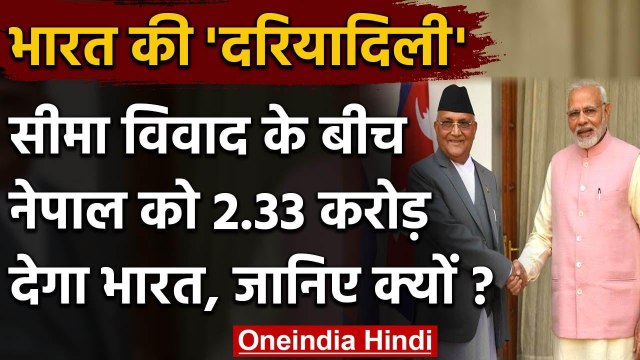 Nepal के Pashupatinath Temple की विकास के लिए India देगा 2.33 करोड़ रुपए | वनइंडिया हिंदी