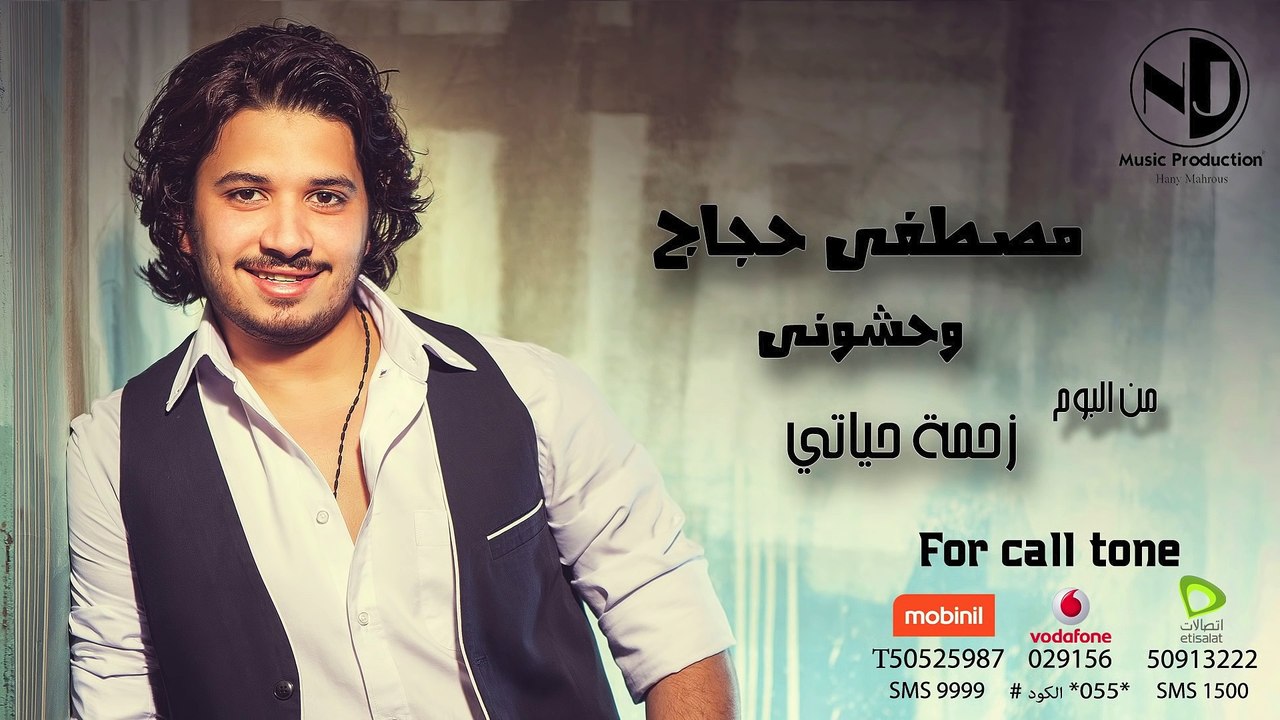 Moustafa Hagag - Wahashony  | مصطفي حجاج - وحشوني