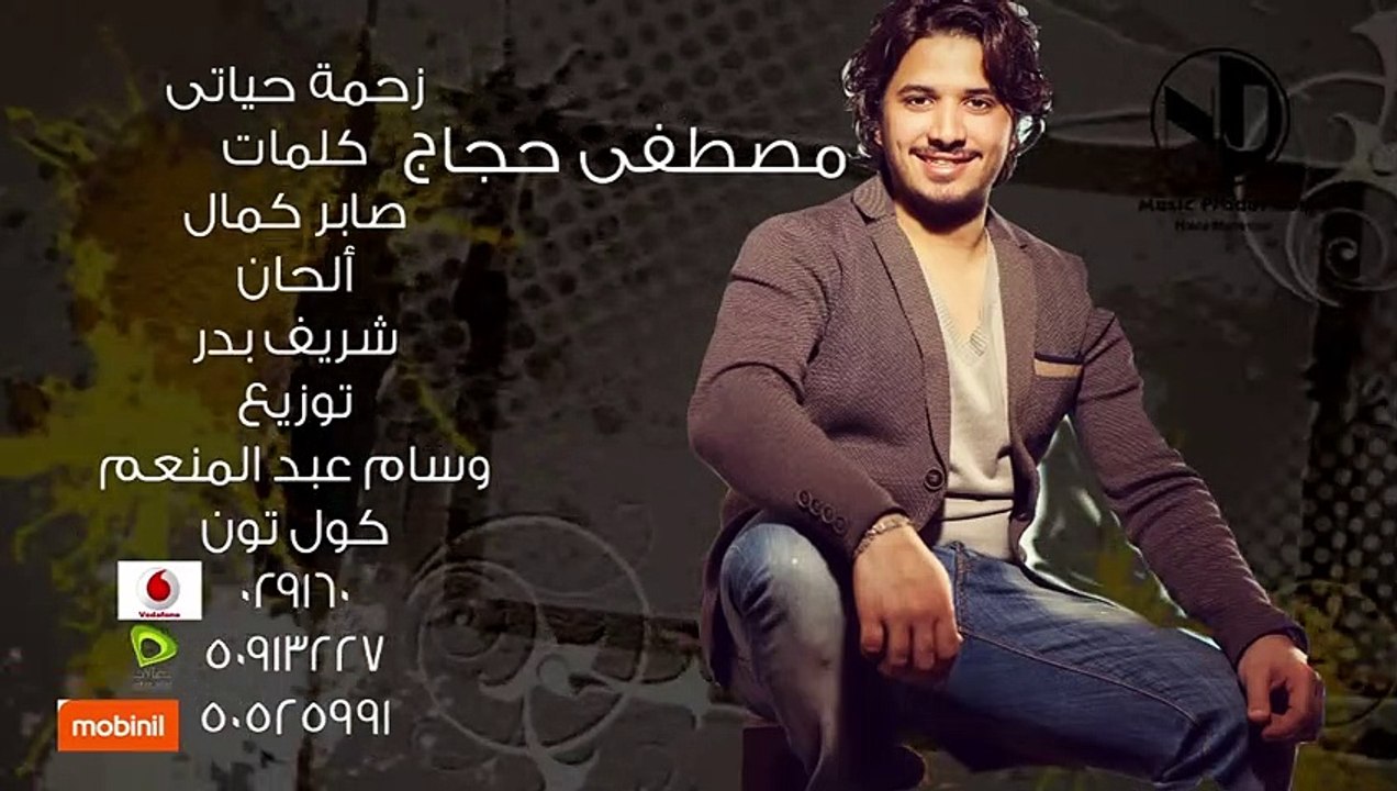 Moustafa Hagag - Za7met Hayaty (Sample) | (مصطفي حجاج - زحمة حياتي (سامبل