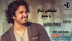 Moustafa Hagag - Ya Mna3na3 (Audio)  | مصطفى حجاج - يا منعنع
