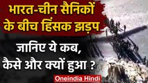 India China LAC Tension: भारत-चीन सैनिकों में क्यों हुई झड़क, जानिए सबकुछ | वनइंडिया हिंदीए