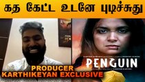 PRODUCER KARTHIKEYAN |என்ன மச்சான் கார்த்திக்னு கூப்பிடுவாங்க |PENGUIN | V-CONNECT | FILMIBEAT TAMIL