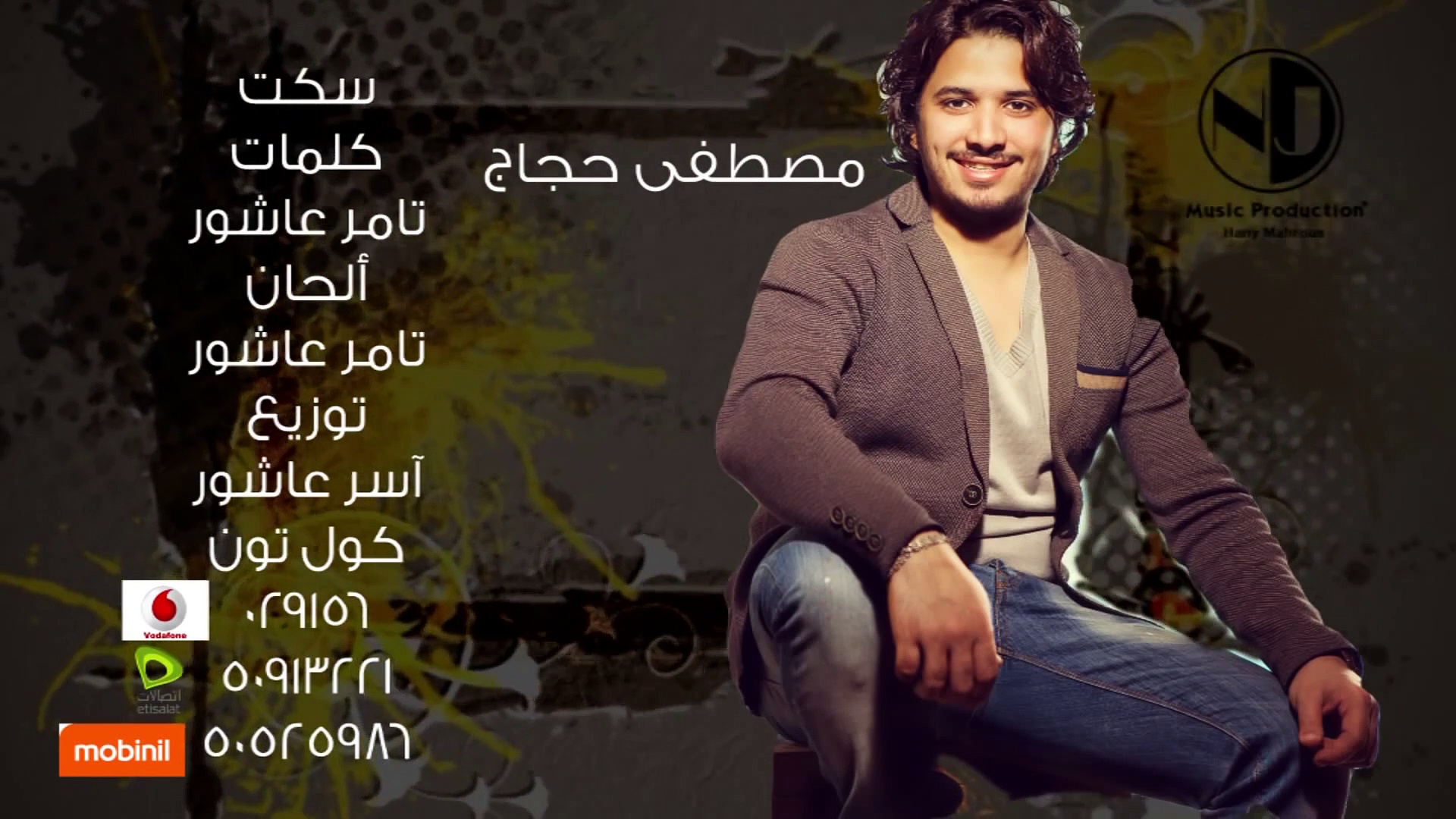 Moustafa Hagag | Za7met Hayaty (Samples)