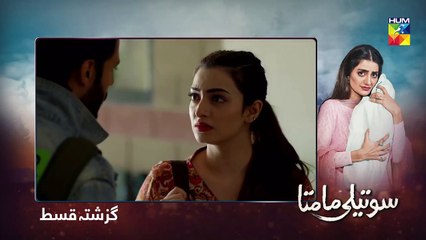 Soteli Maamta Episode 87 HUM TV Drama 16 June 2020