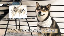 풍경화부터 자화상까지? 천재 화가견 헌터! 귀여움은 서비스♥