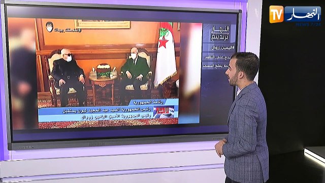 النهار ترندينغ: الرئيس الأسبق اليمين زروال يحضى بإستقبال رسمي من الرئيس تبون في قصر المرادية