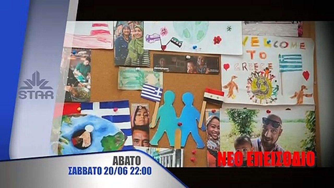 Το Σάββατο 20-06 το ΑΒΑΤΟ στα διαμερίσματα των...