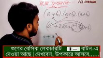 Tricks to learn algebraic identities  formulas  easily memorize in Bangla