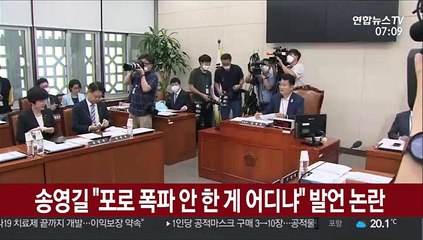 "포로 폭파 안 한 게 어디냐"…송영길 발언 논란