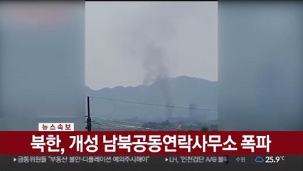 - Kuzey Kore, irtibat bürosunu havaya uçurdu