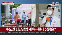 [출근길 인터뷰] 코로나19 고령층 확진자 급증…현상황과 대책