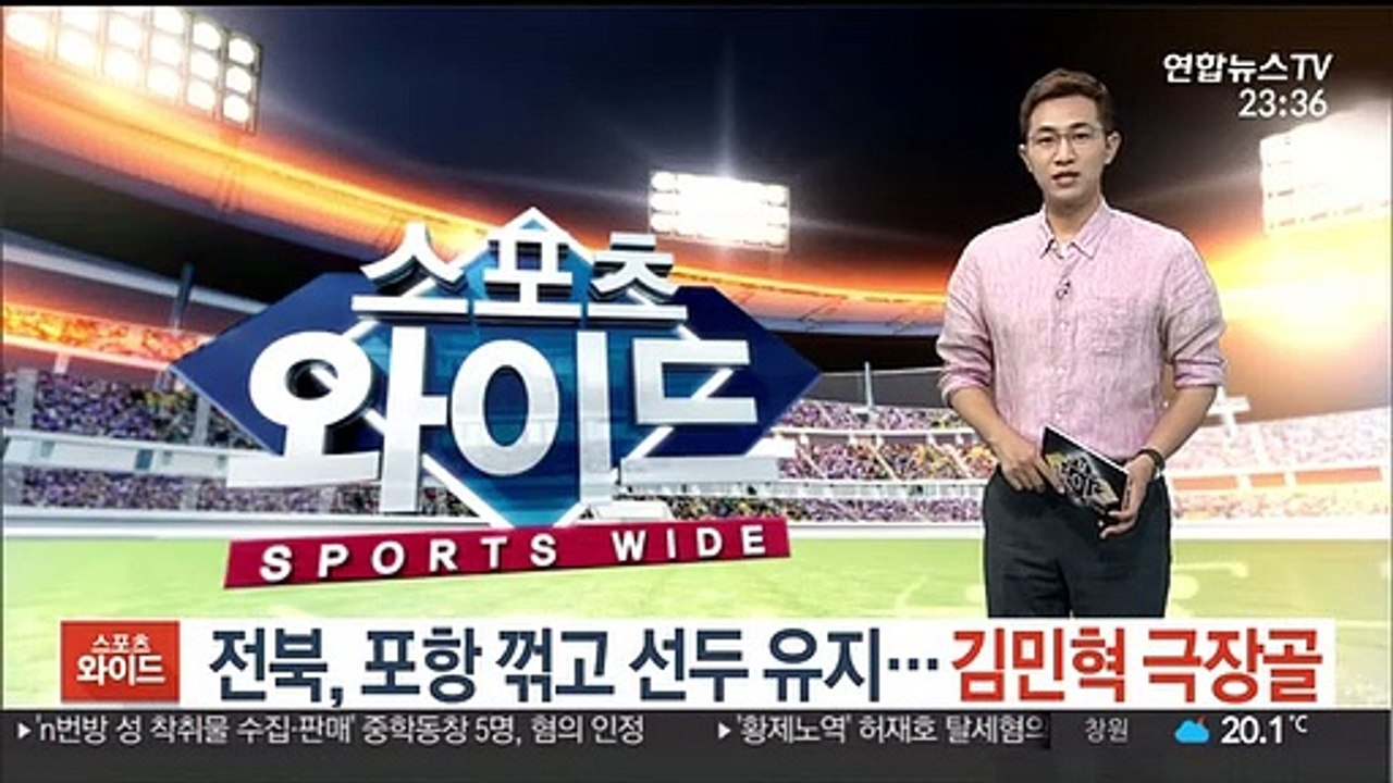 [프로축구] '김민혁 극장골' 전북, 포항 꺾고 선두 유지