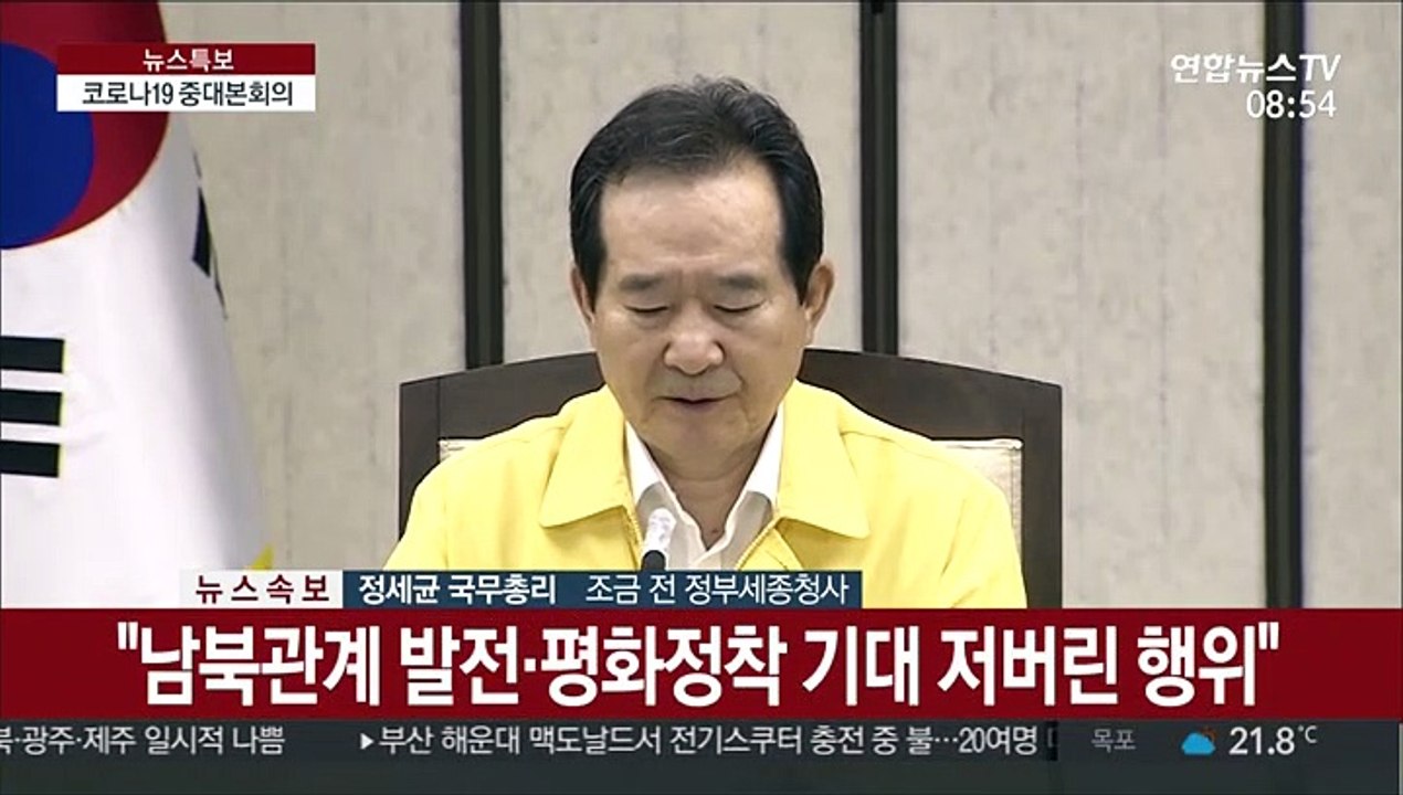 [현장연결] 정총리, 코로나19 대응 중대본회의 주재
